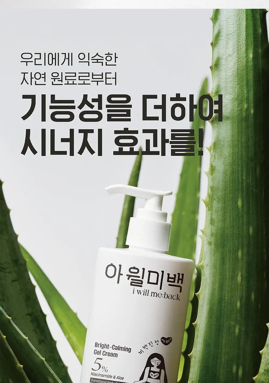 [착색OUT/겨드랑이 톤업] 아윌미백 브라이트카밍 젤크림 상세페이지 15